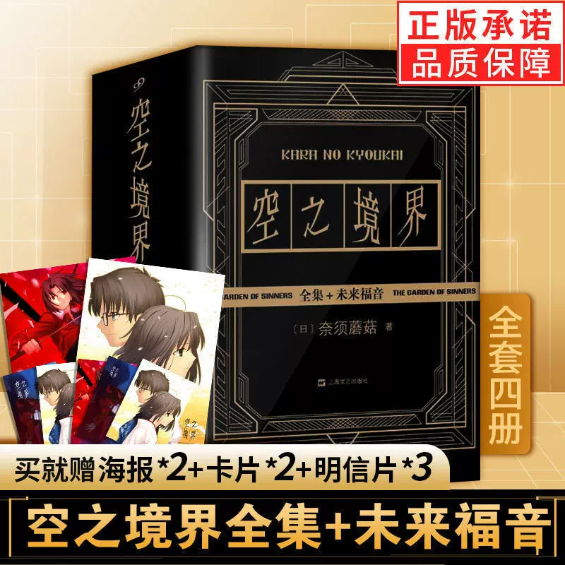 正版包邮物语系列全套化物语 伪物语共4册人文社新版日本轻小说热播动画西尾维新人气系列中文版青春文学少女动漫畅销小说 正版包邮物语系列全套化物语 伪物语共4册人文社新版日本轻小说热播动画西尾维新人气系列中文版青春文学少女动漫畅销小说