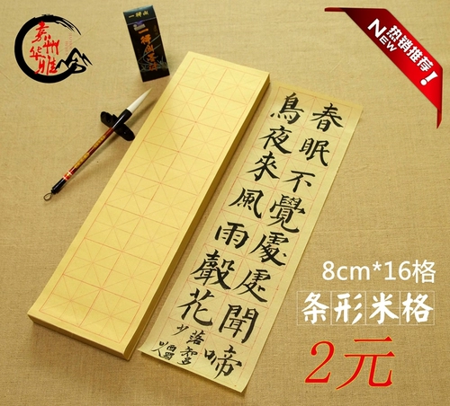 Четыре сокровища длиной полосы полоса