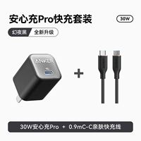 [Специально для детей 17–15 лет] Magic Night Black, 30 Вт + кабель CC длиной 0,9 м