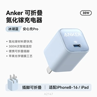 30 Вт Ice Lake Blue ★Применимо к Apple 17-8