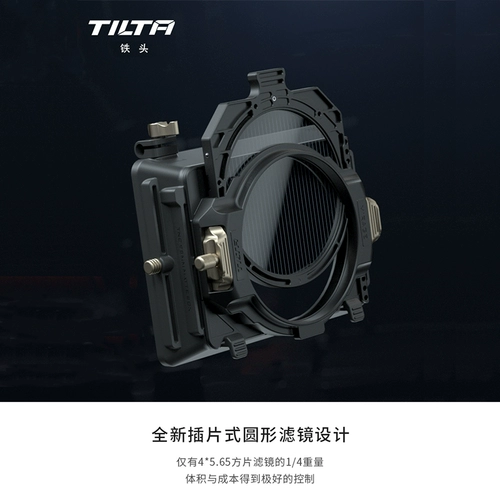 Tilta Iron Head Head Filter Скрытый ковш переменная и беспроводное управление 95 -мм линзу фэнтезийного плантационного плана