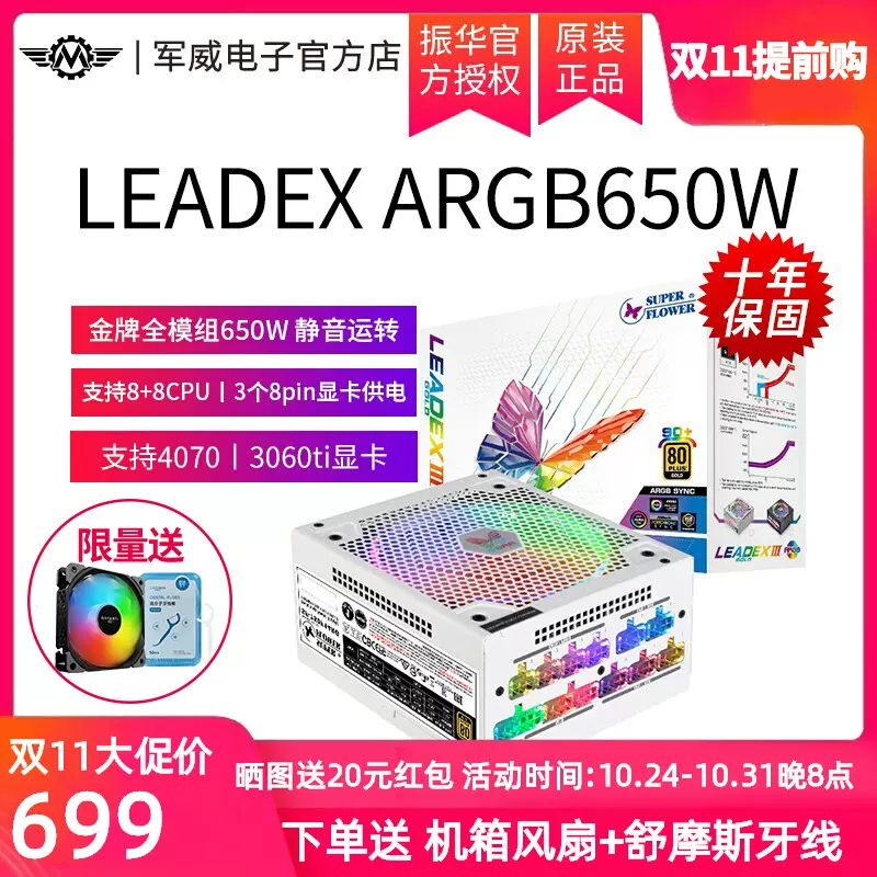 振华LEADEX III ARGB 750W额定750W全模组金牌电脑电源配3080显卡-Taobao