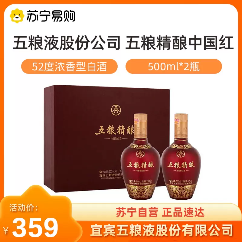 中国酒五粮精酿浓香型白酒500ml 52度-