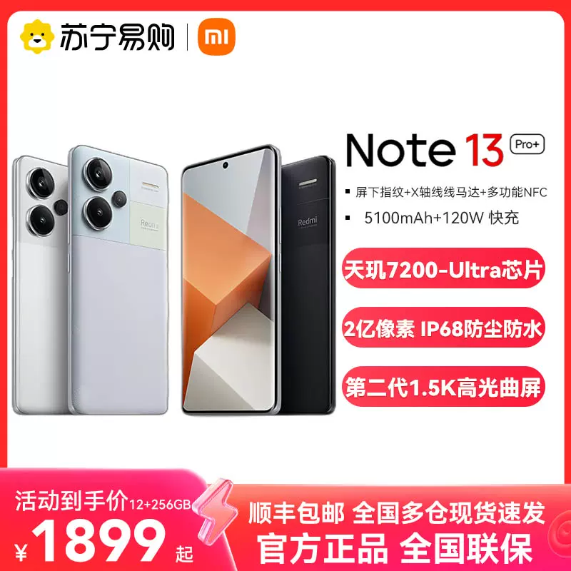 现货速发】Redmi Note 13 Pro+手机红米note手机小米手机小米官方旗舰店