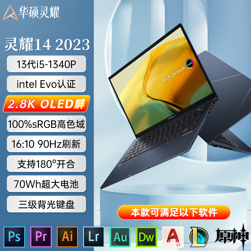 华硕灵耀14 2023 12代英特尔酷睿i5 Evo 2.8K OLED屏高颜值超轻薄商务办公笔记本电脑1634