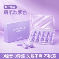[10 Meng Claw Purple Purple] Сильная звукоизоляция ◆ Не раздувает уши ◆ Не падайте ◆ Склад, чтобы отправить