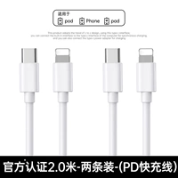 【SF Express】 Официальный подлинный продукт 8-14 【PD Быстрая зарядка кабель 2,0 метра】 2 упаковки