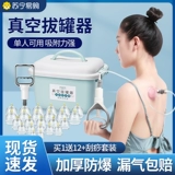 Вакуумное устройство для домашнего комплекса Qi Cons для китайской медицины Специальная купинг -самостоятельная набор салонов красоты 1830