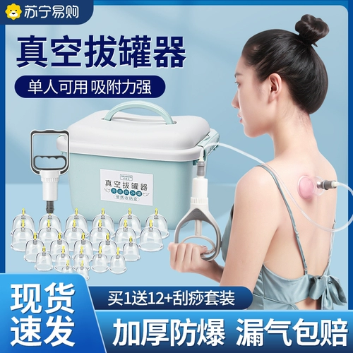 Вакуумное устройство для домашнего комплекса Qi Cons для китайской медицины Специальная купинг -самостоятельная набор салонов красоты 1830