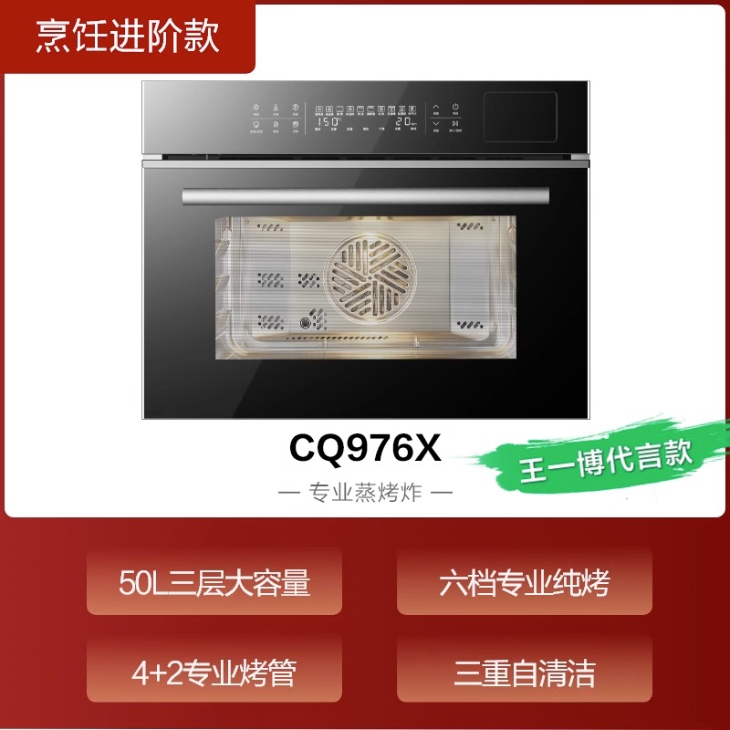 老板官方旗舰店官网蒸烤炸一体机嵌入式蒸箱烤箱家用大容量CQ976X