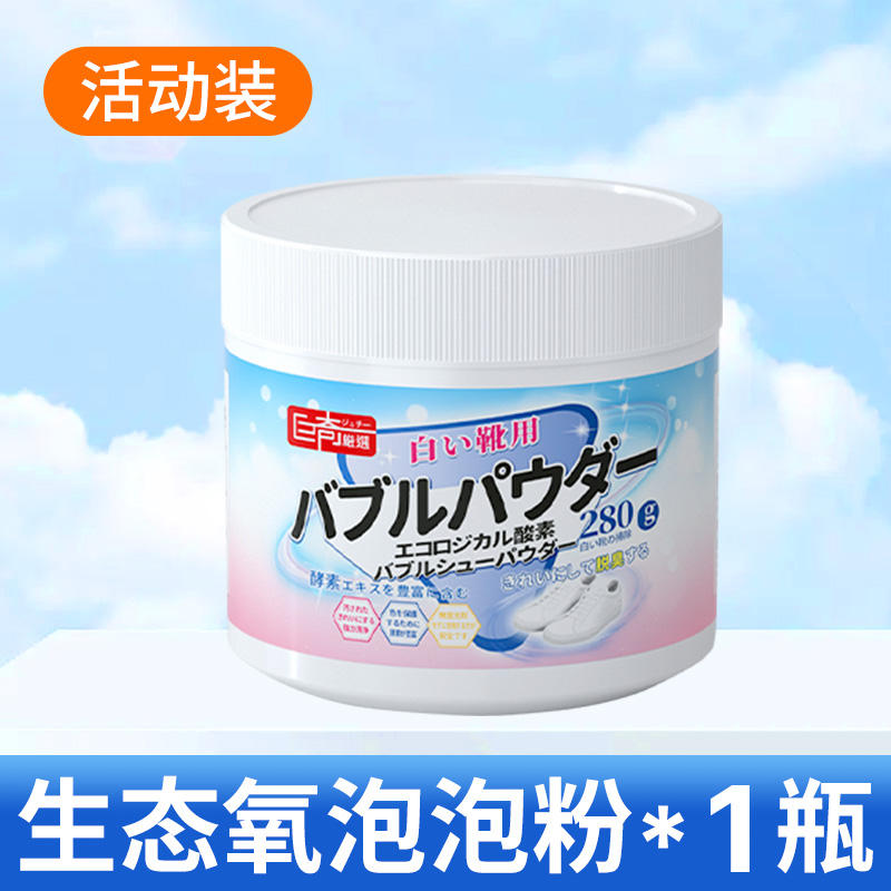 巨奇 生物酶泡泡粉 活动装 1瓶 3.9元包邮（需用券）