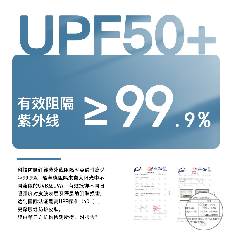 【UPF＞50】--有效阻挡99%紫外线--40℃晒不黑--