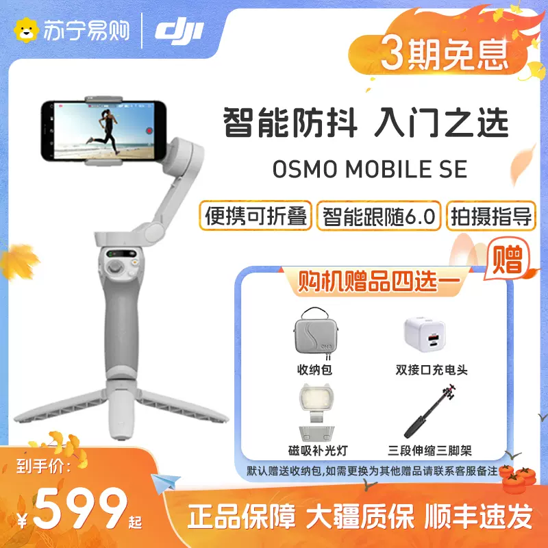 大疆DJI Osmo Mobile 6 om6手持手机云台稳定器三轴增稳智能跟随可伸缩