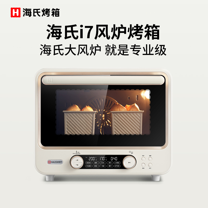 海氏i7风炉烤箱家用大容量烘焙多功能发酵商用电烤箱旗舰店115