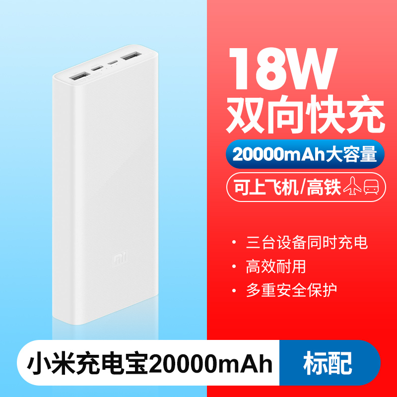 小米充电宝超大容量20000毫安移动电源3超薄小巧便携式双向快充户外官方旗舰店适用苹果红米手机专用1212