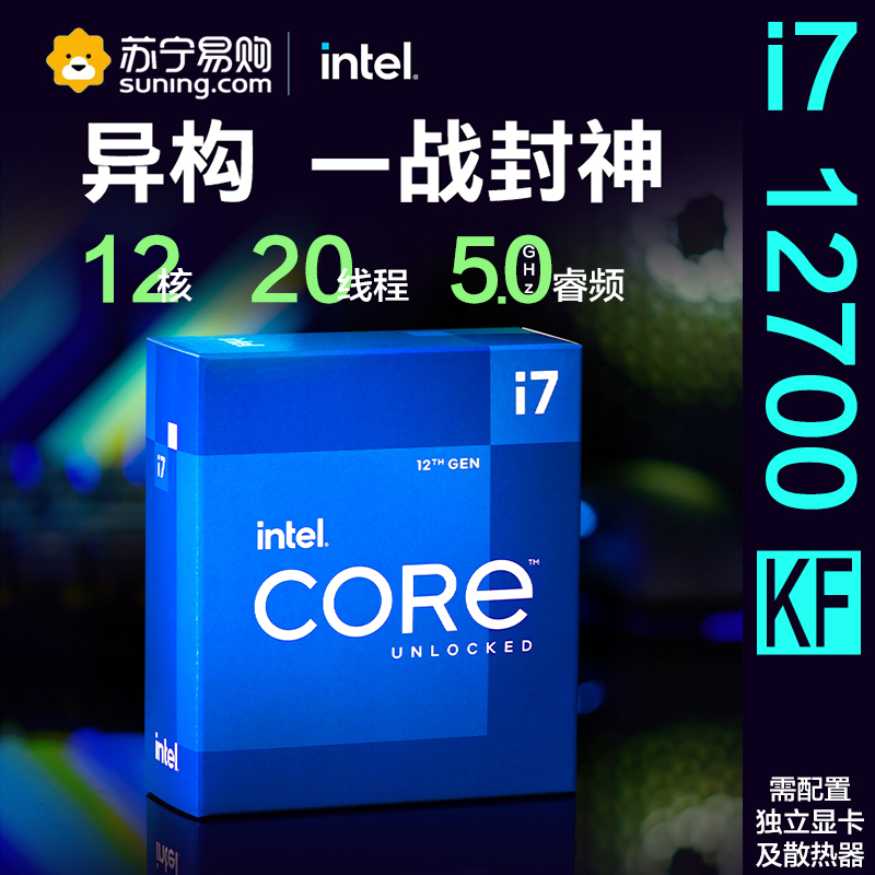 12代英特尔i7-12700K/12700KF/i9 12900K 台式机盒装CPU处理器470