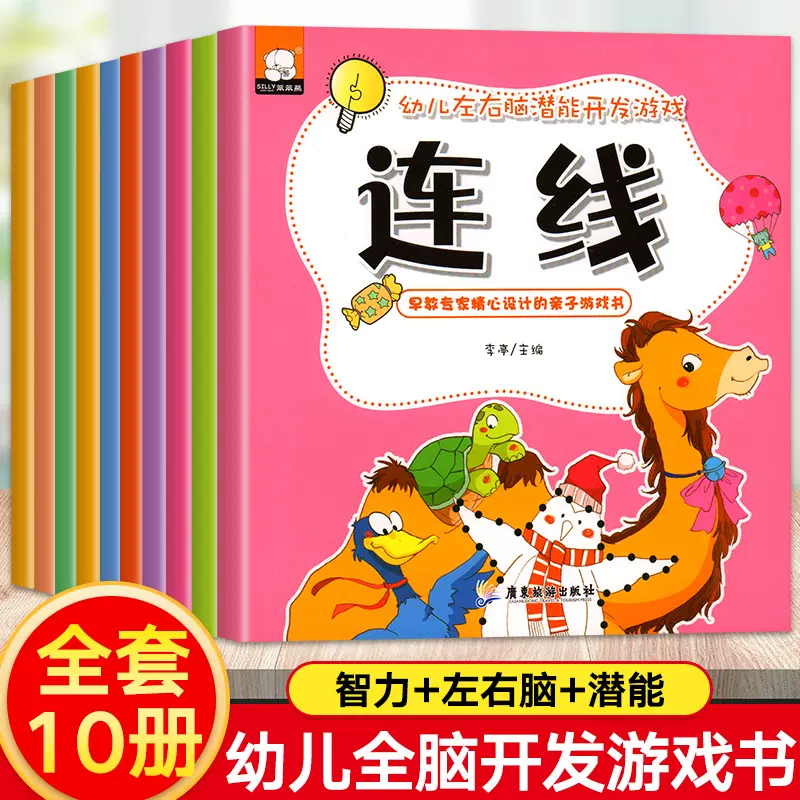 幼儿园中班小班幼儿早教启蒙用书书籍全套10本2岁宝宝书本