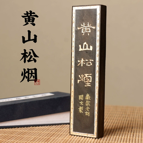 Четыре или две полоски соснового дыма, тонкие чернила, сосновый дым Huangshan