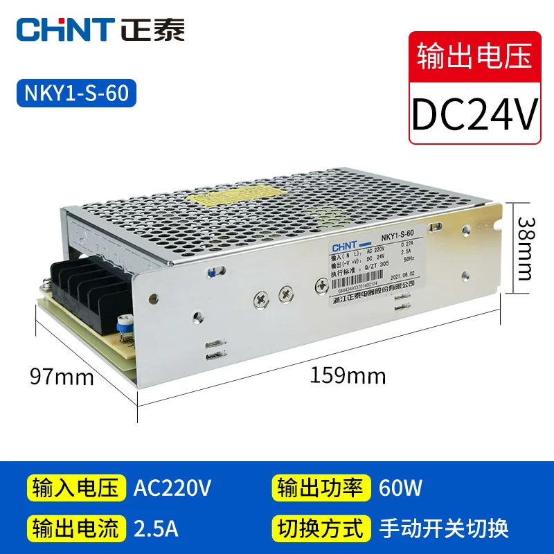 正泰开关电源 NKY1-S-60 变压器220v转24v交流变直流DC24v可选