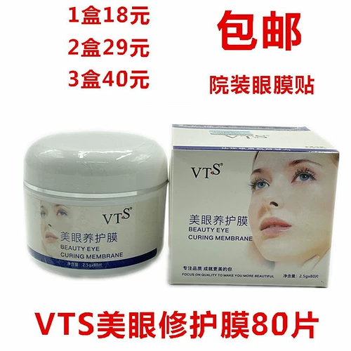 Бесплатная доставка VTS Beauty Eye Hearning Mask Mask Sticker 80 Courtyard Большие бутылки с большими бутылками глаза глаз глаз