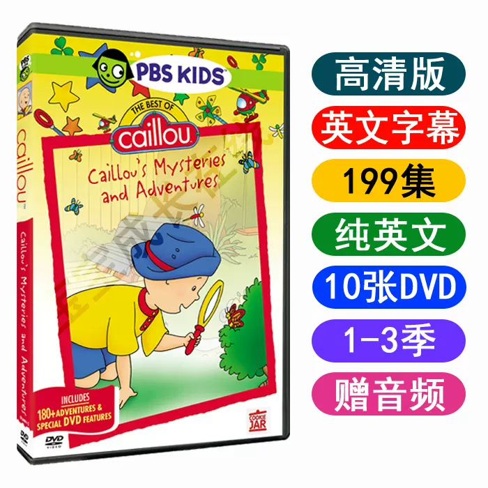 カイユー　DVD caillou