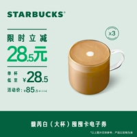 Starbucks Furui White Cup Stock Card (3 чашки) Электронные напитки купоны купоны кофейные купоны популярные напитки