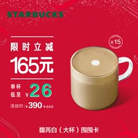 Starbucks Big Cup Fu Rui Baihong Card (15 чашек) Купоны на электронные напитки