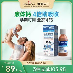 英国vitabiotics薇塔贝尔钙镁锌液体钙孕妇成人儿童中老年人200ml