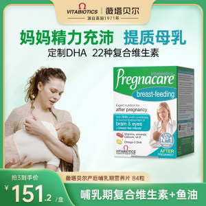 薇塔贝尔孕妇产后dha哺乳期专用妈妈营养补品产妇复合维生素钙片