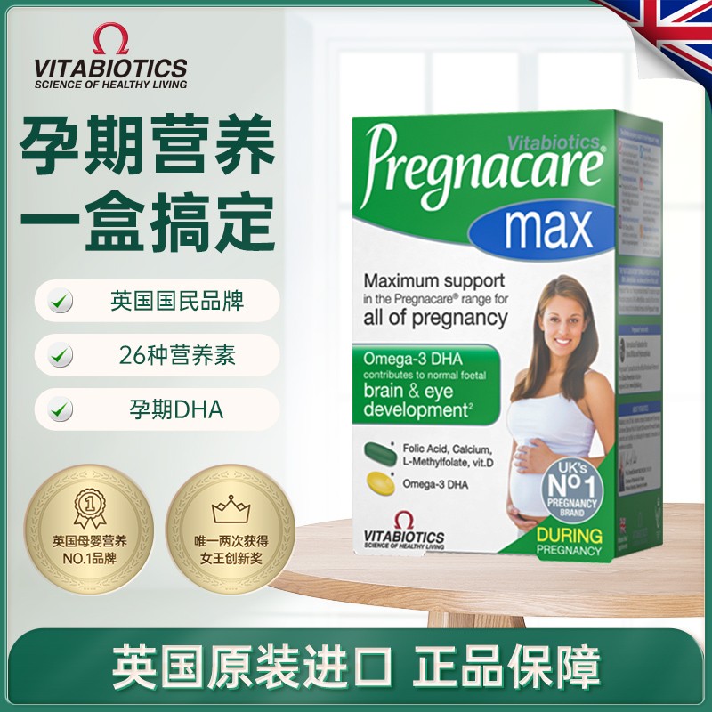 【母婴育儿】vitabiotics孕妇专用dha钙铁叶酸pregnacare复合孕期营养品维生素