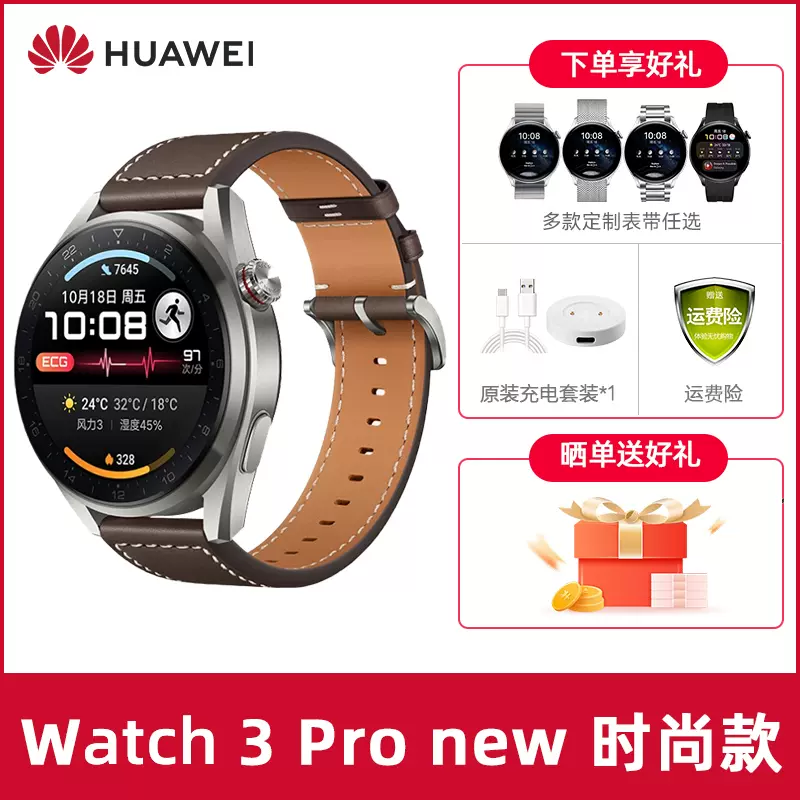 Huawei/华为手表WATCH3/3Pro new SKU：YDKJ01495