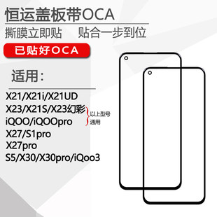 x21s x21i x23 x27pro s5 x30pro iqoo3 S1proに適したoca付きHengyunカバー