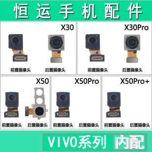 Hengyun フロントカメラは vivo X30 X30pro X50 X50pro X50pro+ リアカメラに適しています