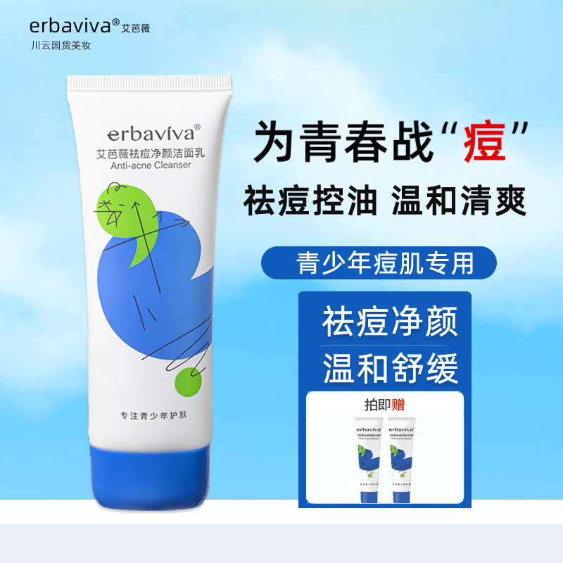 青春期控油祛痘洗面奶男孩女生学生党粉刺净颜洁面乳青少年护肤品