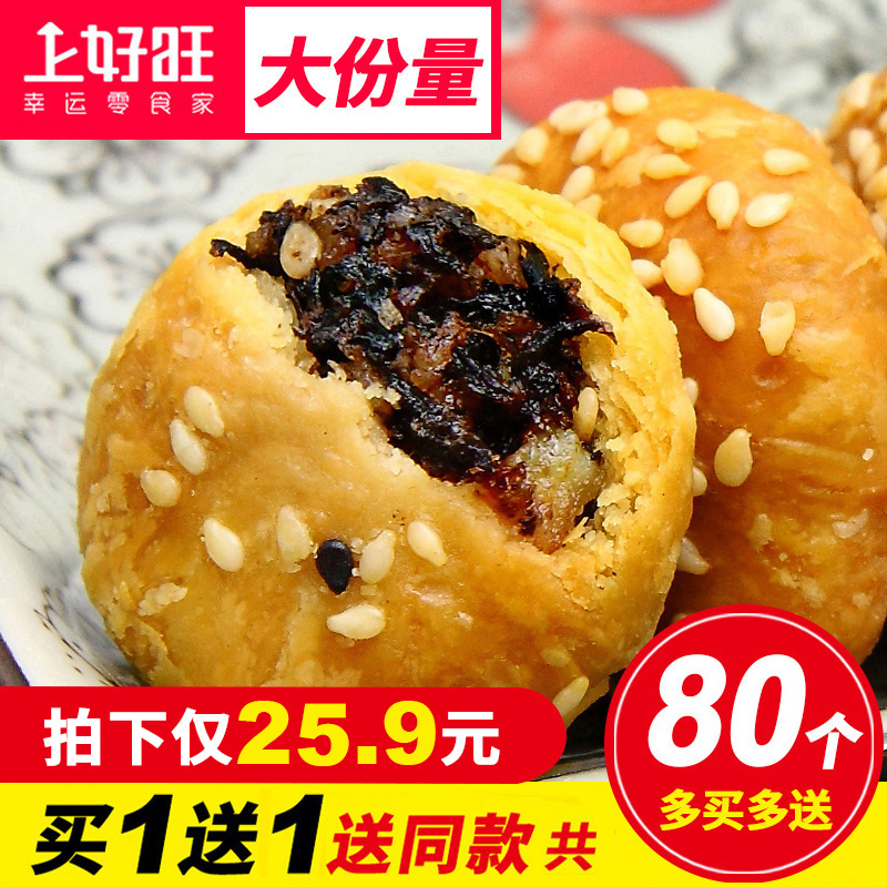 上好旺金华小酥饼梅干菜肉黄山烧饼特产糕点心正宗美食小吃零食品