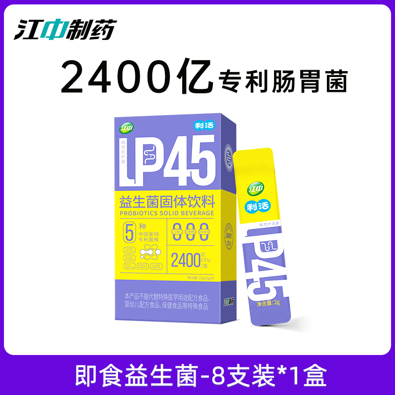 江中牌利活益生菌成人大人肠胃肠道即食冻干粉官方旗舰店正品