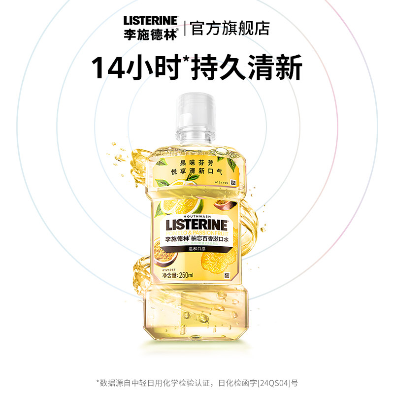【百亿补贴】李施德林果味精油漱口水