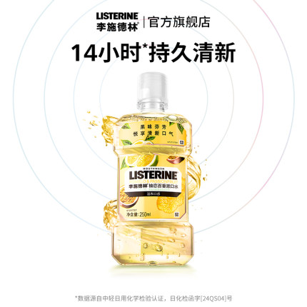 【百亿补贴】李施德林果味精油漱
