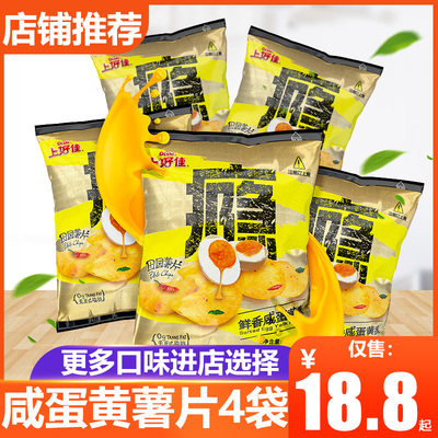 taobao agent Go to Haojia Garden potato chips Fresh salted egg yolk flavor 60g casual snack food snack puff girlfriend food office approval
