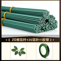 20 цветочных стержней+20 цветочных листьев+1 рулона ленты