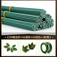 50 стержней+50 цветочных листьев+50 Цветочный заварной крем+2 рулона