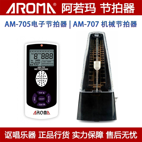 Аромат AM-705 Человеческий звук Электронный кандидат AM-707 Механический выстрел крышка выстрела