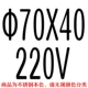 [Φ70*40]