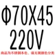 [Φ70*45]