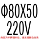 [Φ80*50]