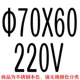 [Φ70*60]