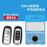 Применимо к 2016 году Geely Vision Cars Original Automobile Smart Key Bee Direte Control Actulet Battery Battery