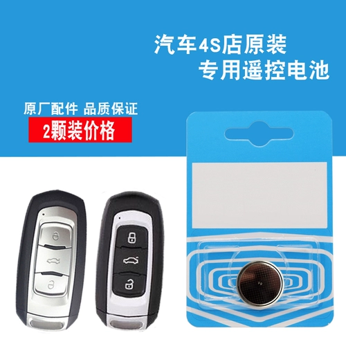 Применимо к 2016 году Geely Vision Cars Original Automobile Smart Key Bee Direte Control Actulet Battery Battery