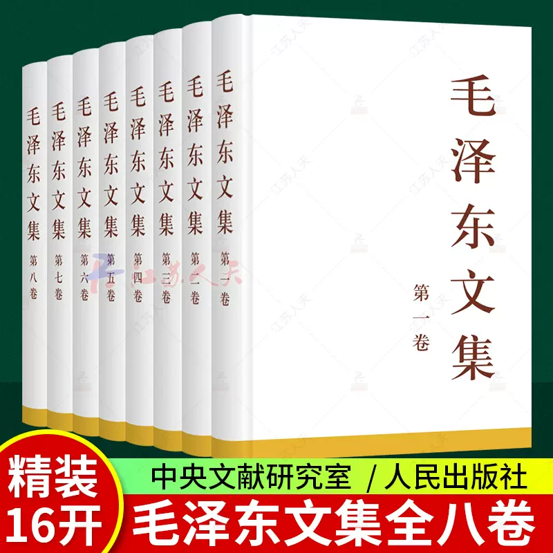 正版包邮】毛泽东选集全套四册精装版全4册1-4卷毛选全卷原版毛泽东思想 