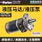 Bơm dầu thủy lực Parker TE series động cơ cycloidal hai tốc độ cao trục uốn cong bơm piston hướng trục Motor thủy lực